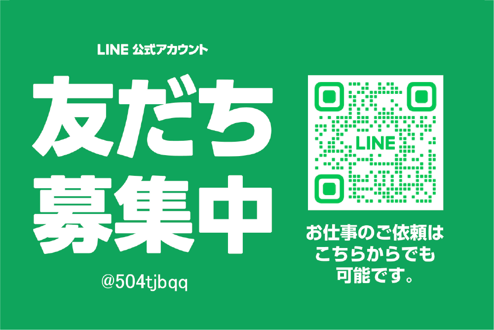 LINE公式アカウント